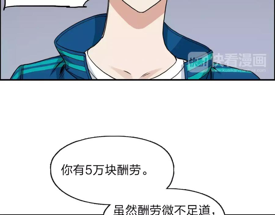 超能立方 第31话 巨大的挑战 第80页