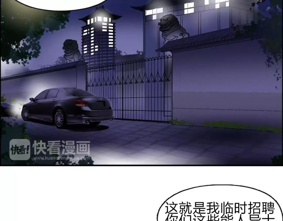 超能立方 第31话 巨大的挑战 第71页
