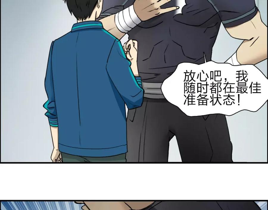 超能立方 第31话 巨大的挑战 第35页