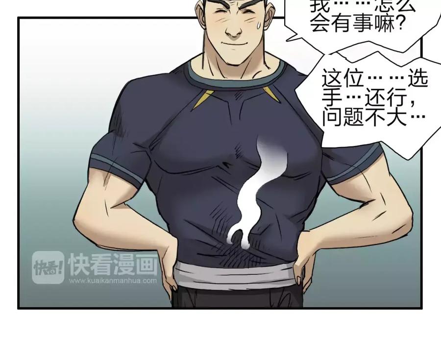 超能立方 第31话 巨大的挑战 第44页