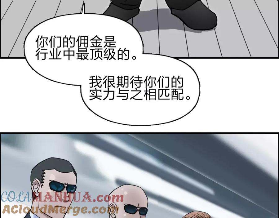 超能立方 第31话 巨大的挑战 第69页