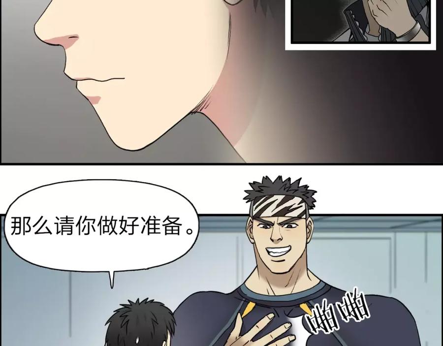 超能立方 第31话 巨大的挑战 第34页