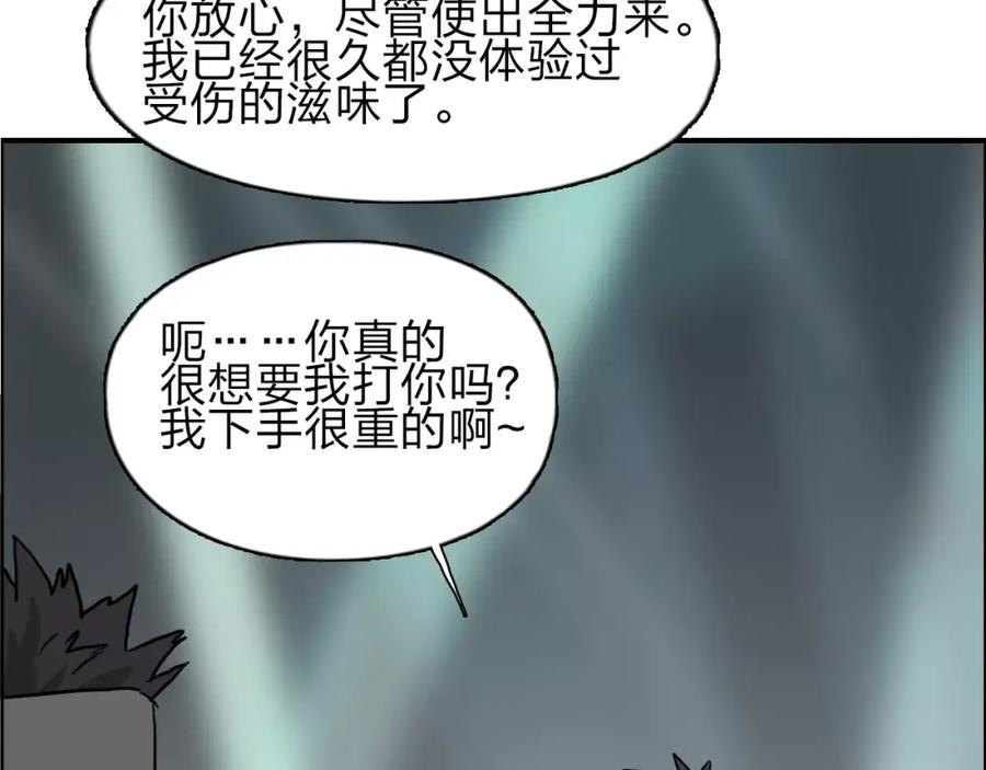 超能立方 第31话 巨大的挑战 第26页