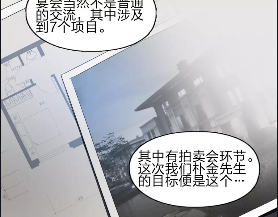 超能立方 第31话 巨大的挑战 第94页