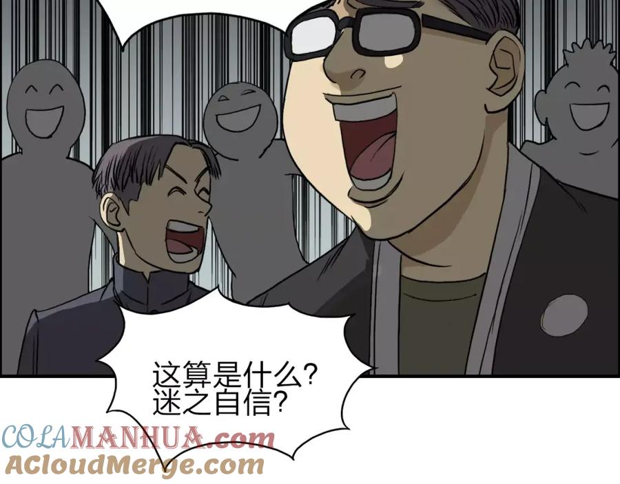 超能立方 第31话 巨大的挑战 第29页