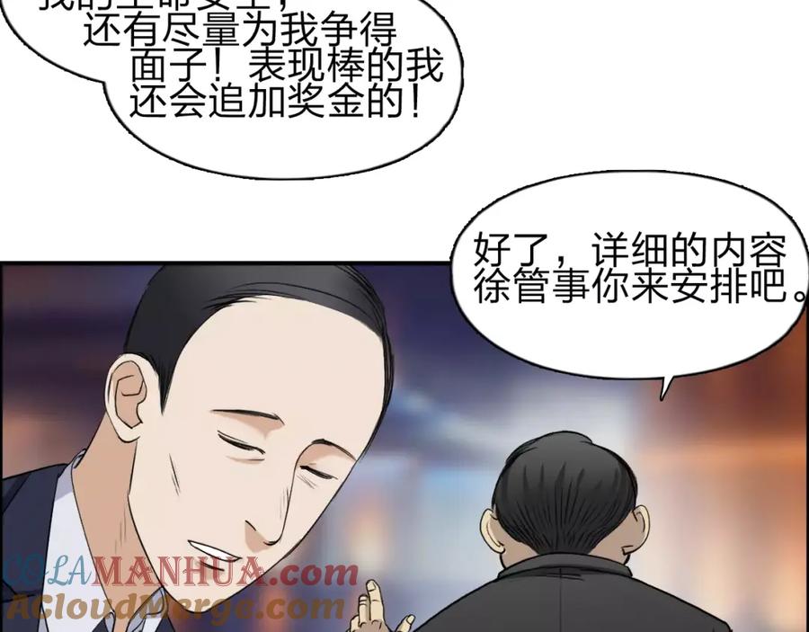 超能立方 第31话 巨大的挑战 第73页