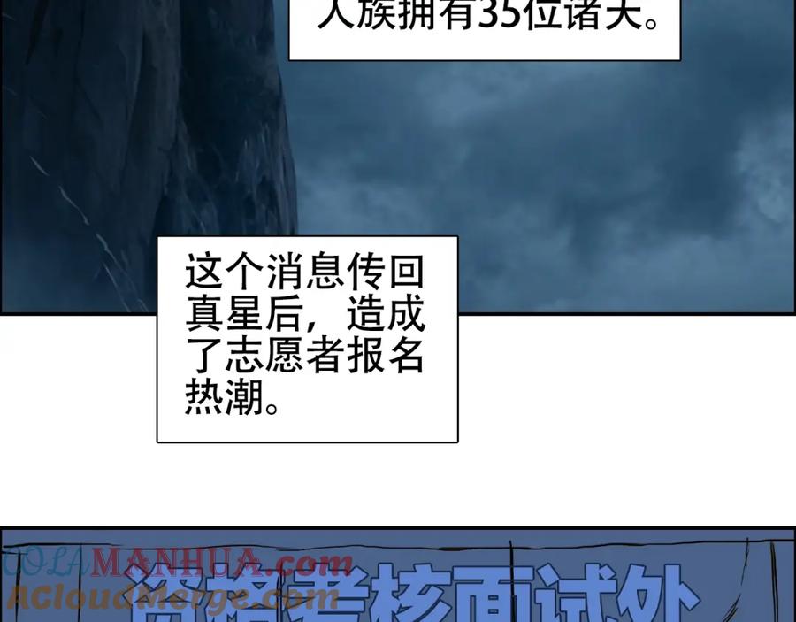 超能立方 第316话 迎战善生天 第37页