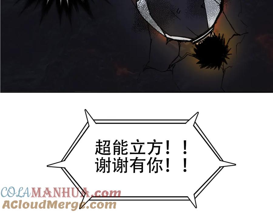 超能立方 第317话 殊死一战 第165页