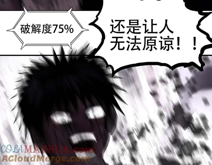 超能立方 第317话 殊死一战 第149页