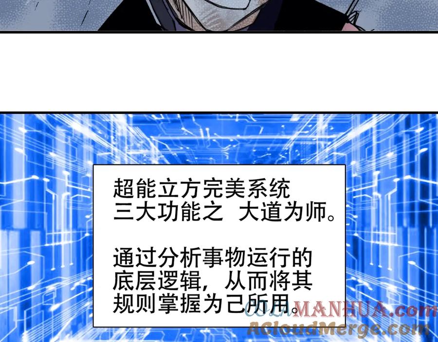 超能立方 第317话 殊死一战 第113页