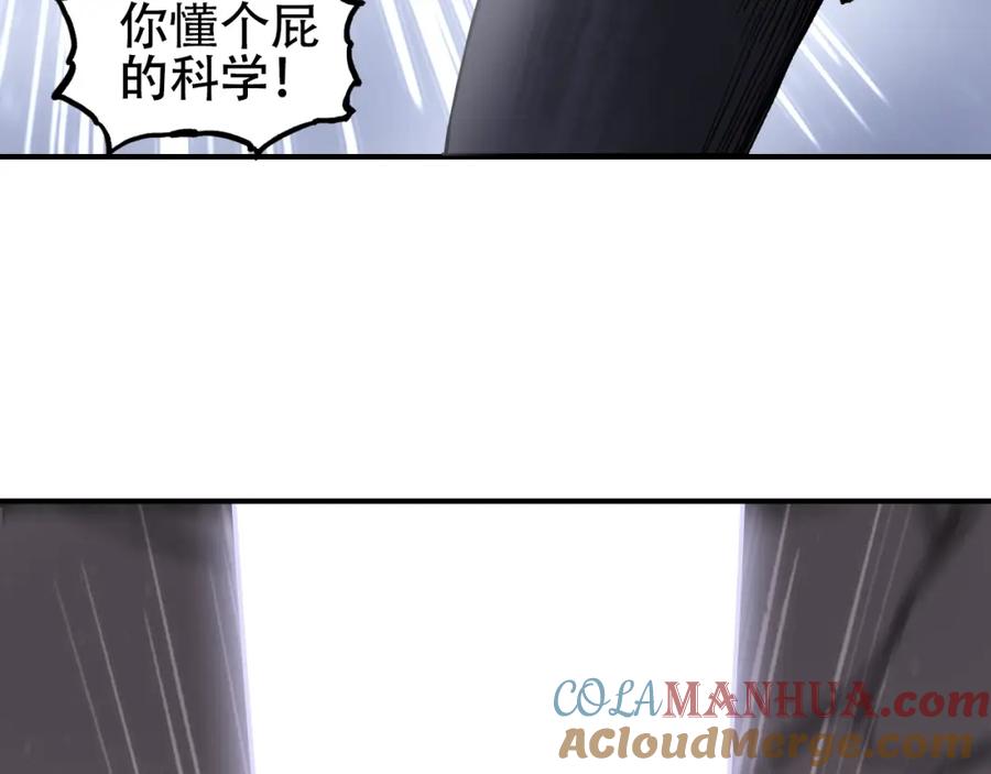 超能立方 第318话 终局之战 第85页