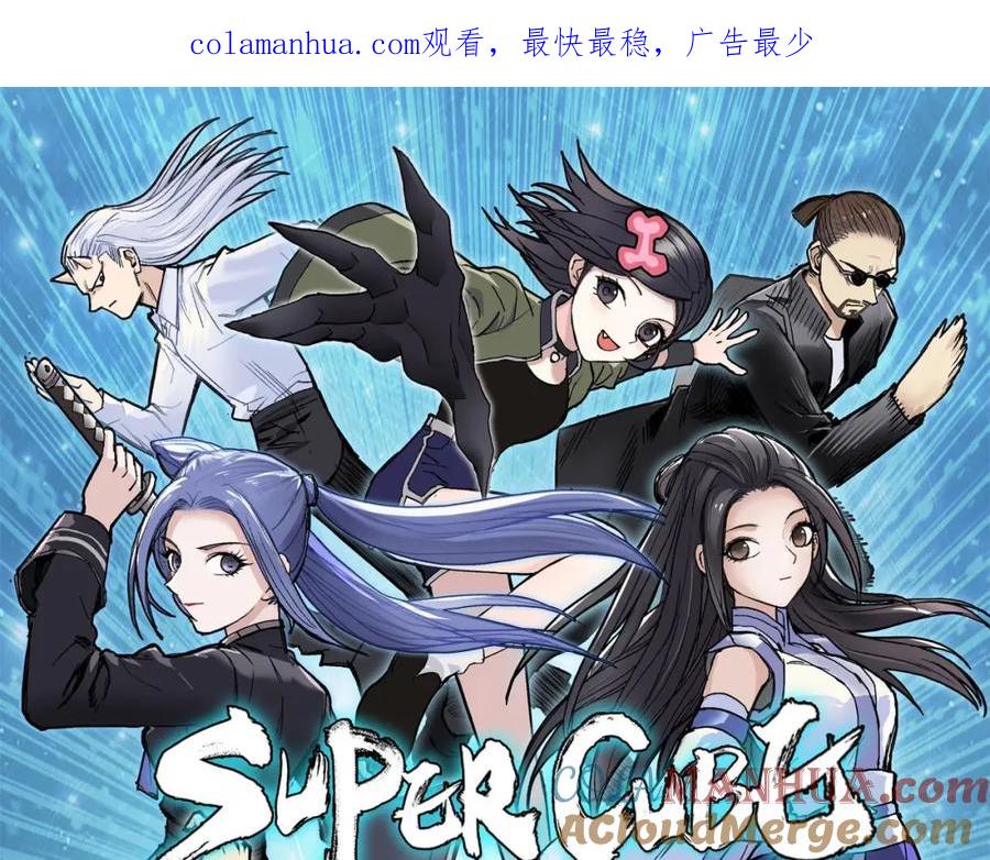 超能立方 第318话 终局之战 第1页