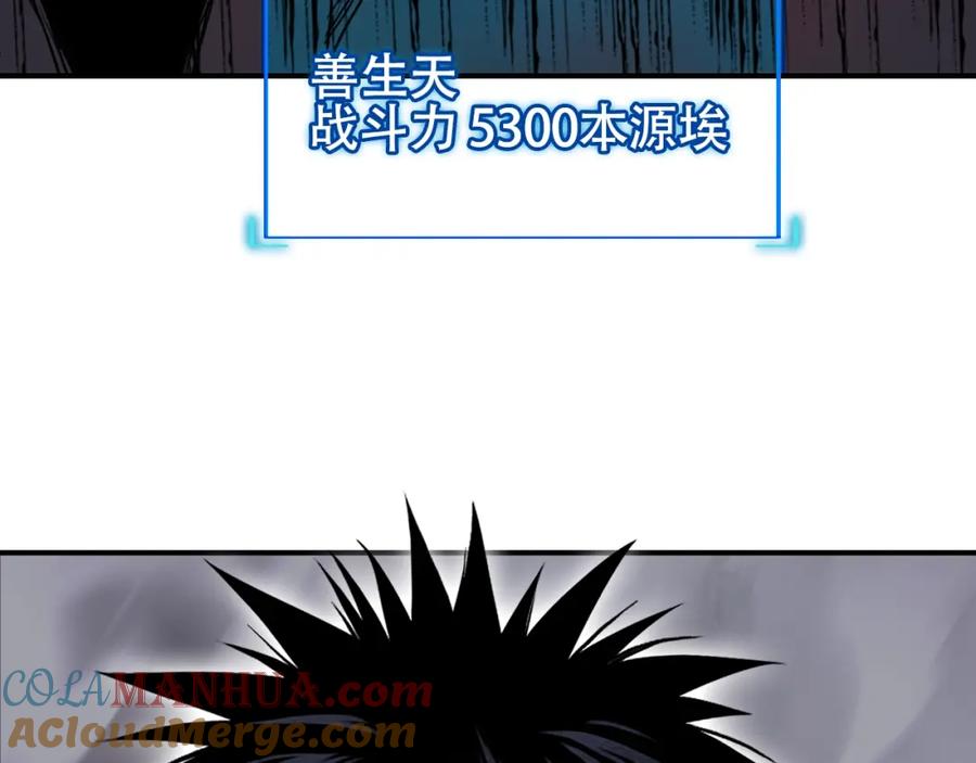 超能立方 第318话 终局之战 第65页