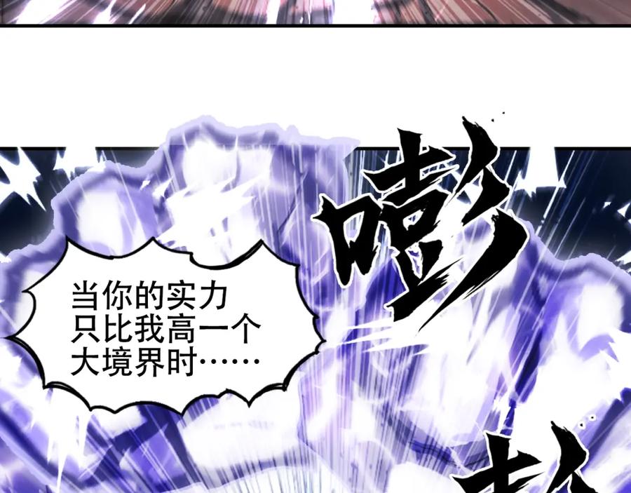 超能立方 第318话 终局之战 第88页
