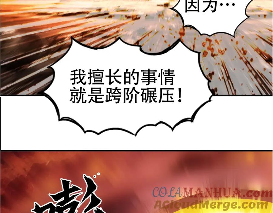 超能立方 第318话 终局之战 第93页