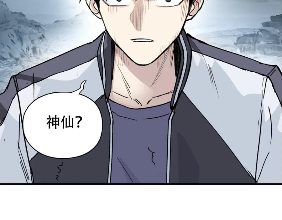 超能立方 第319话 尘埃落定 第158页