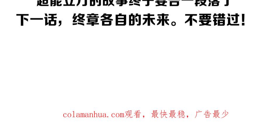 超能立方 第319话 尘埃落定 第187页