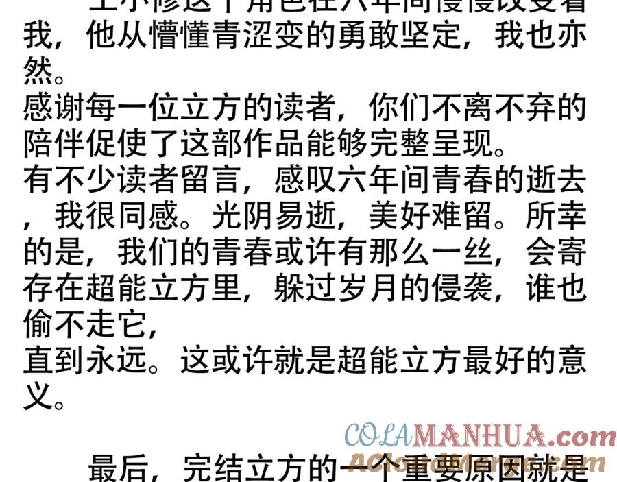超能立方 第320话完结篇 各自的明天 第212页