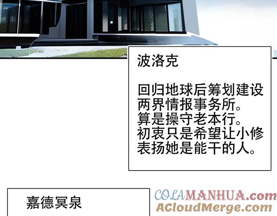 超能立方 第320话完结篇 各自的明天 第104页
