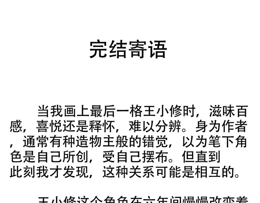 超能立方 第320话完结篇 各自的明天 第211页