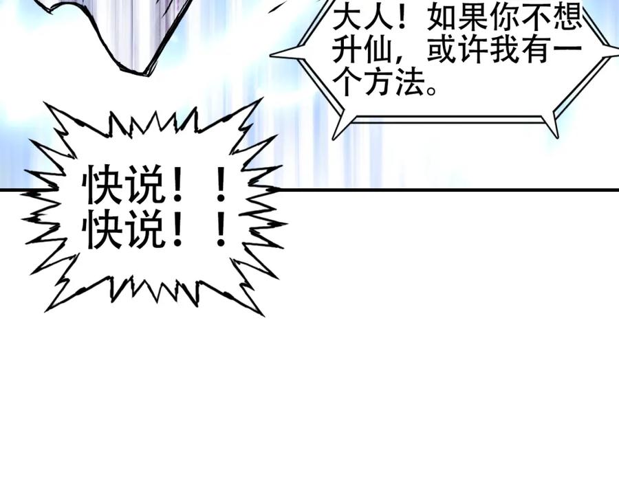 超能立方 第320话完结篇 各自的明天 第34页