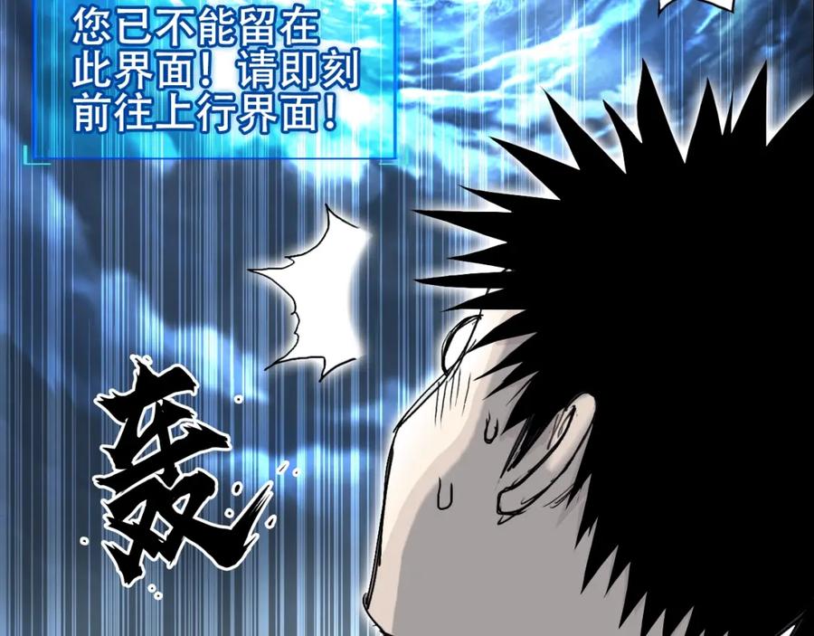超能立方 第320话完结篇 各自的明天 第27页