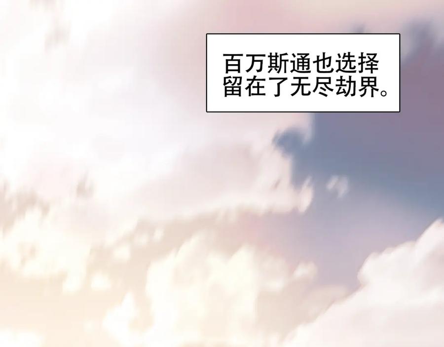 超能立方 第320话完结篇 各自的明天 第138页