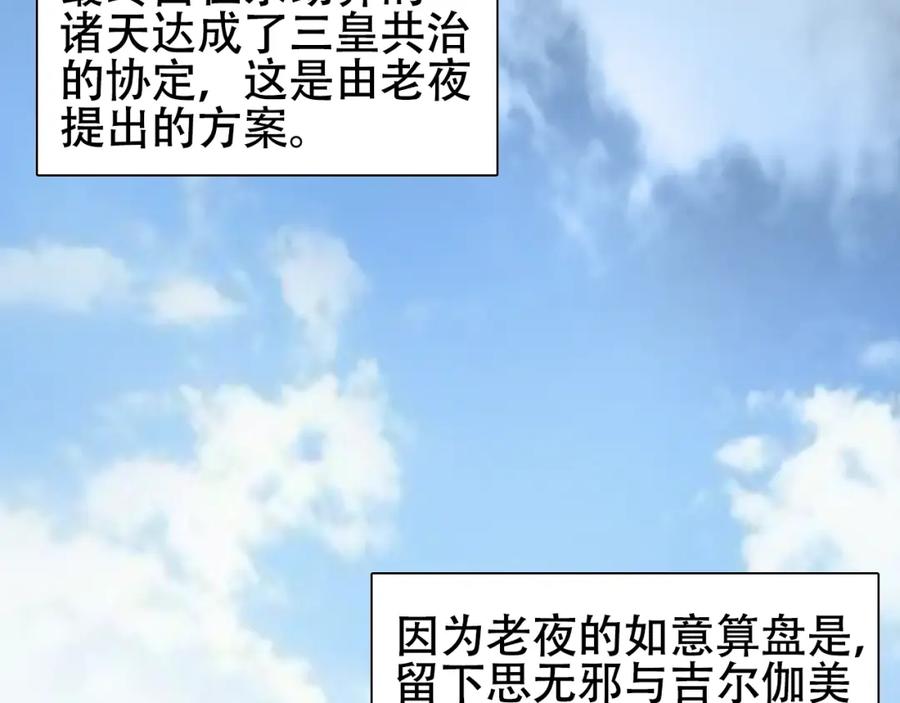 超能立方 第320话完结篇 各自的明天 第123页