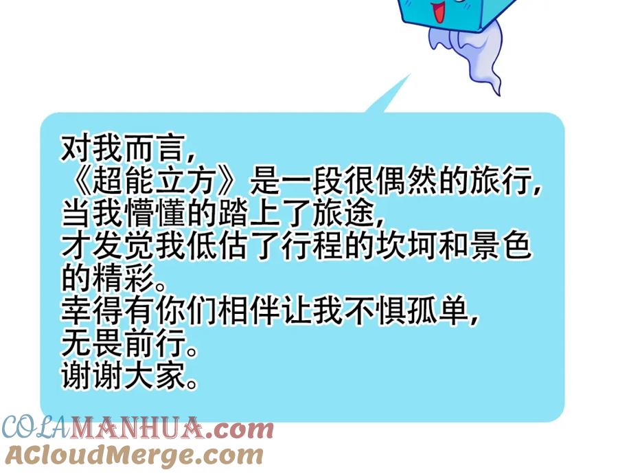 超能立方 第320话完结篇 各自的明天 第180页