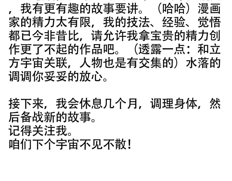 超能立方 第320话完结篇 各自的明天 第213页