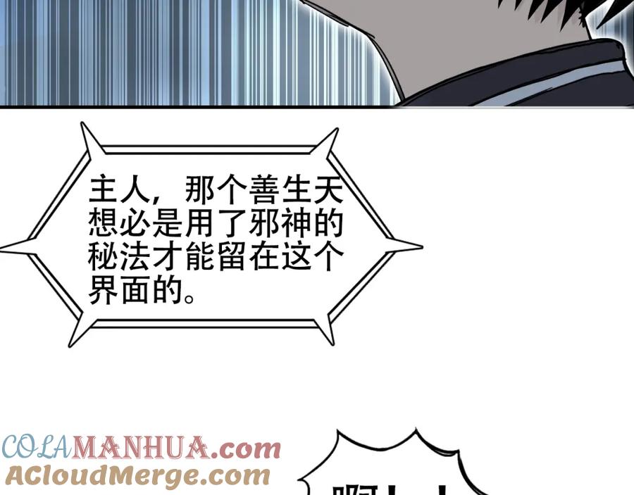 超能立方 第320话完结篇 各自的明天 第28页