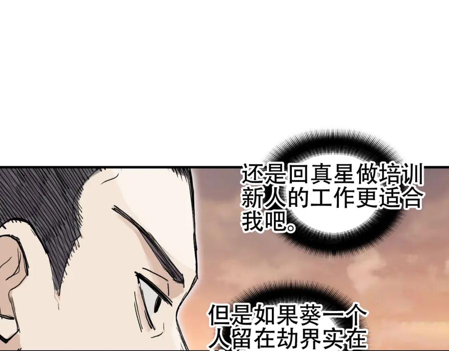 超能立方 第320话完结篇 各自的明天 第134页