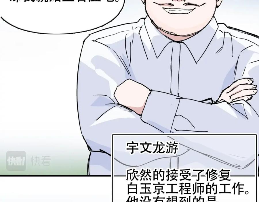 超能立方 第320话完结篇 各自的明天 第111页