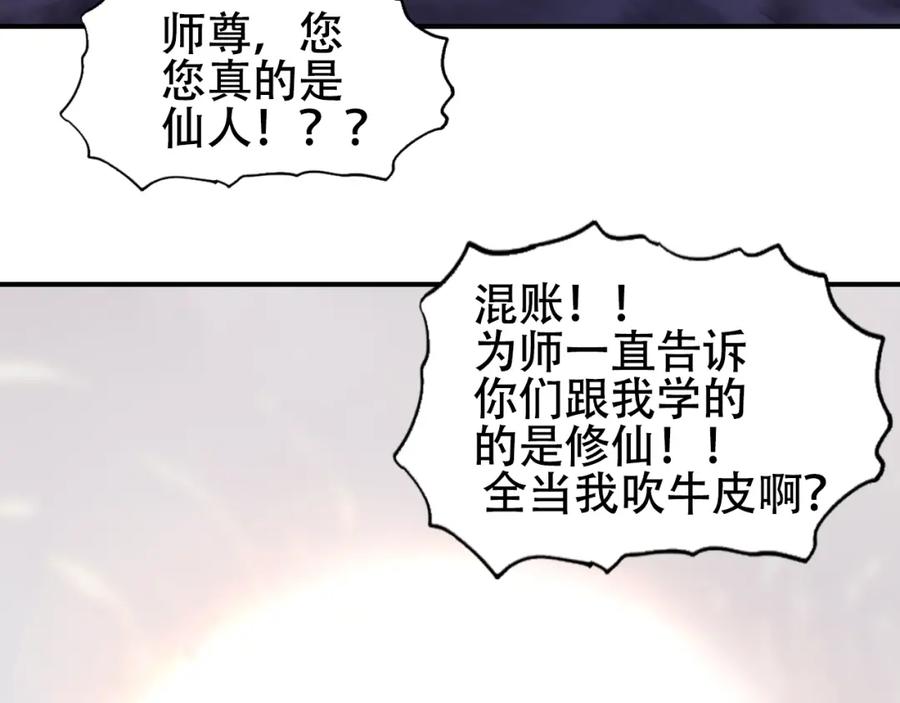 超能立方 第320话完结篇 各自的明天 第201页