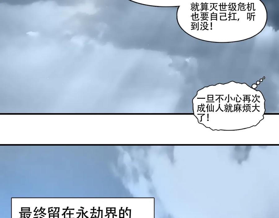 超能立方 第320话完结篇 各自的明天 第122页