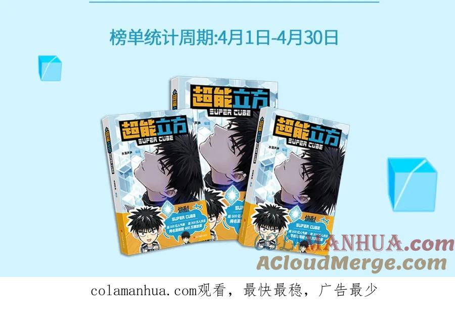 超能立方 第320话完结篇 各自的明天 第216页