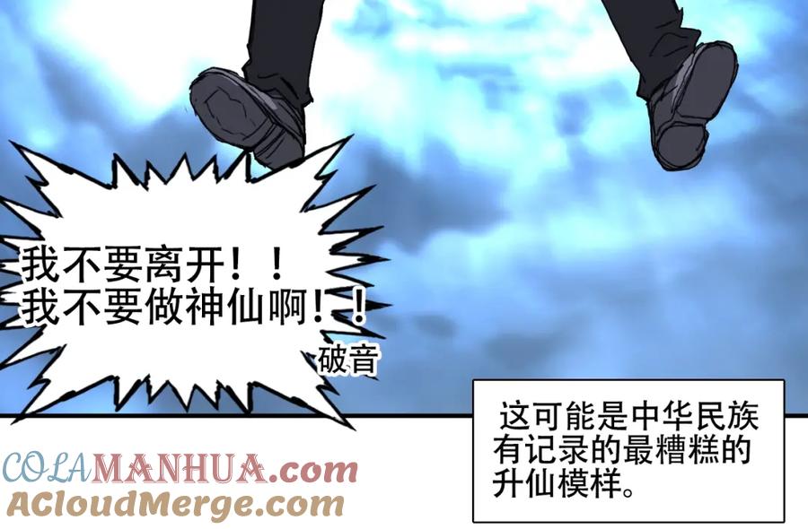 超能立方 第320话完结篇 各自的明天 第32页