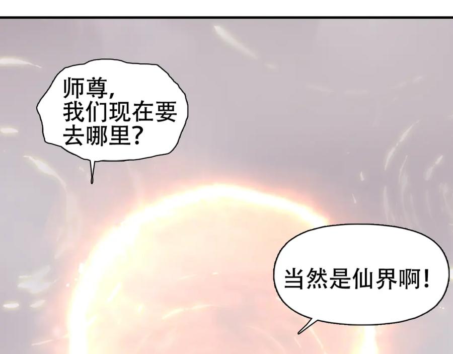 超能立方 第320话完结篇 各自的明天 第199页