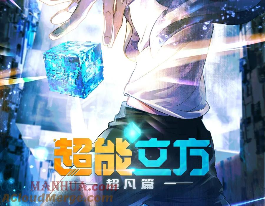超能立方 动画PV 超燃发布！ 第2页