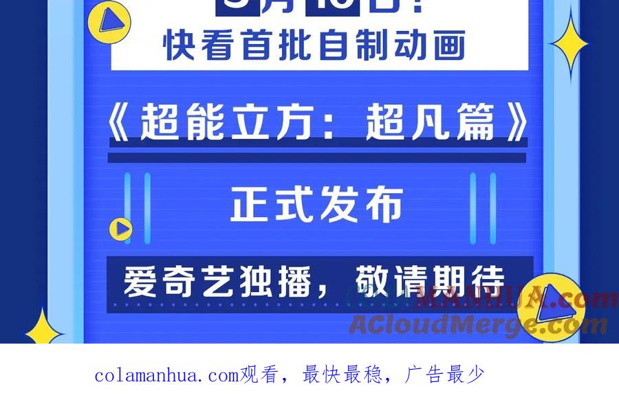 超能立方 动画PV 超燃发布！ 第4页