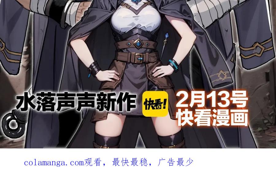 超能立方 水落声声新作！2月13号上线！ 第32页