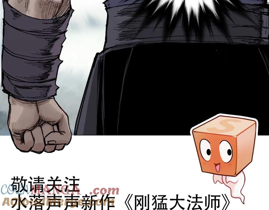 超能立方 水落声声新作！2月13号上线！ 第29页
