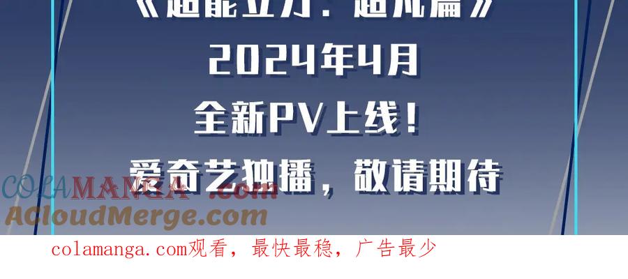 超能立方 动画PV2燃爆来袭！ 第4页