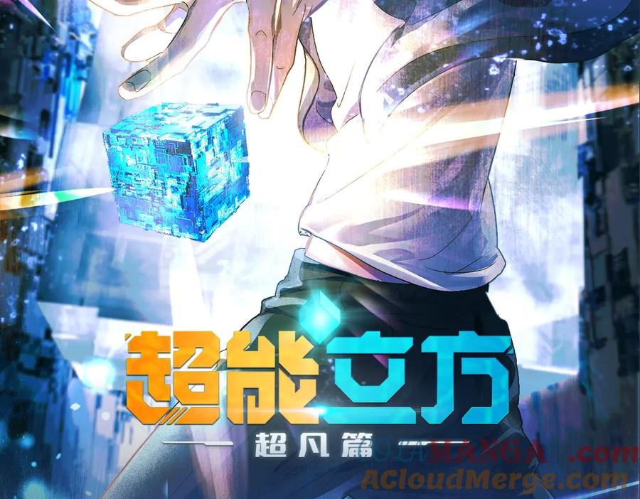 超能立方 动画PV2燃爆来袭！ 第2页