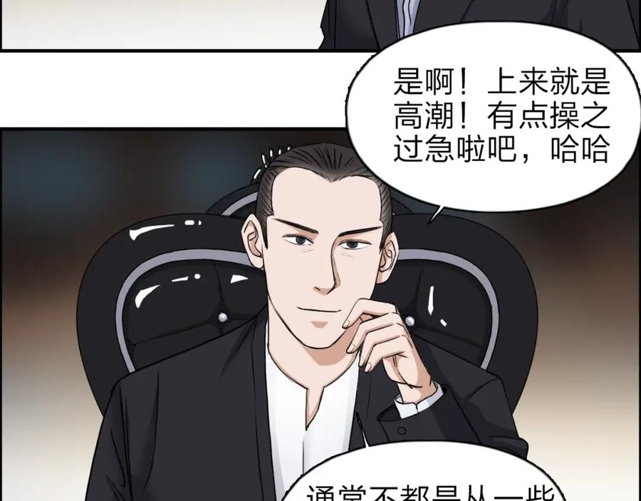 超能立方 第32话 困兽之斗 第38页