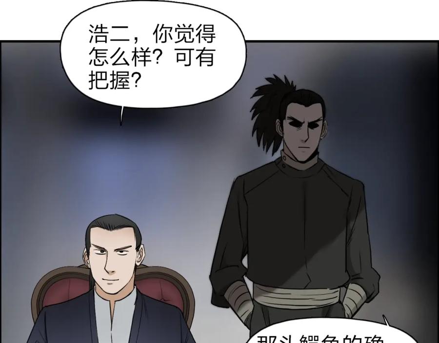 超能立方 第32话 困兽之斗 第82页