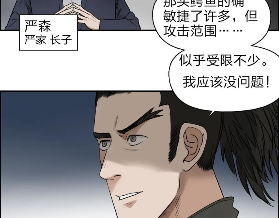 超能立方 第32话 困兽之斗 第83页