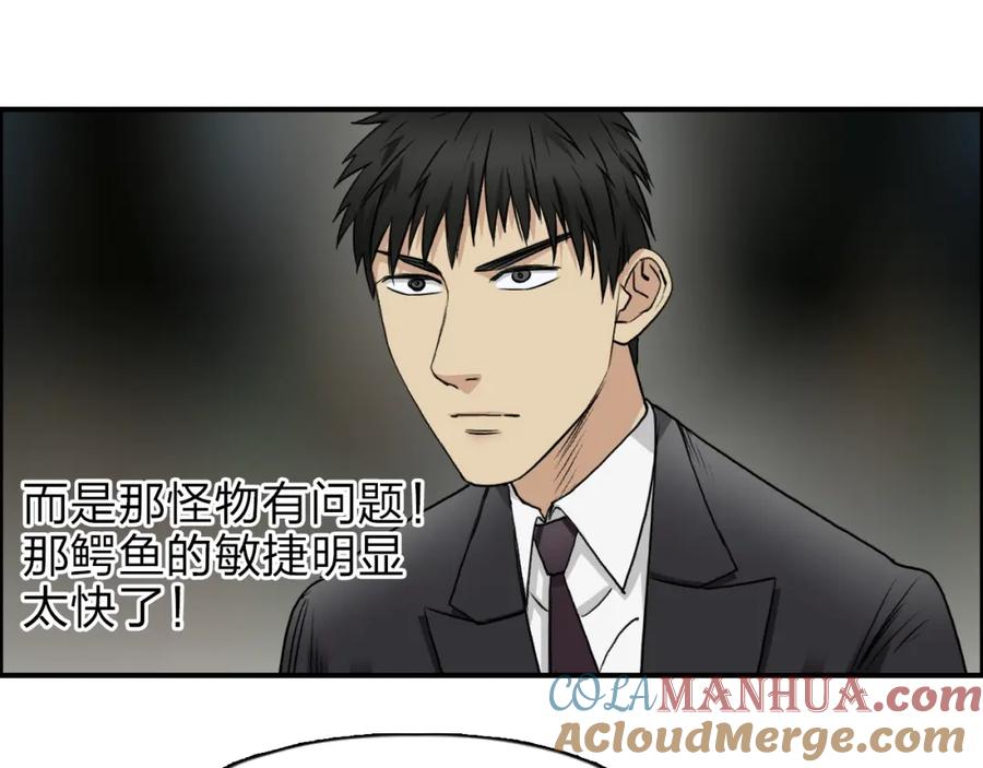 超能立方 第32话 困兽之斗 第77页