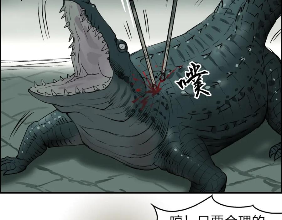 超能立方 第32话 困兽之斗 第103页