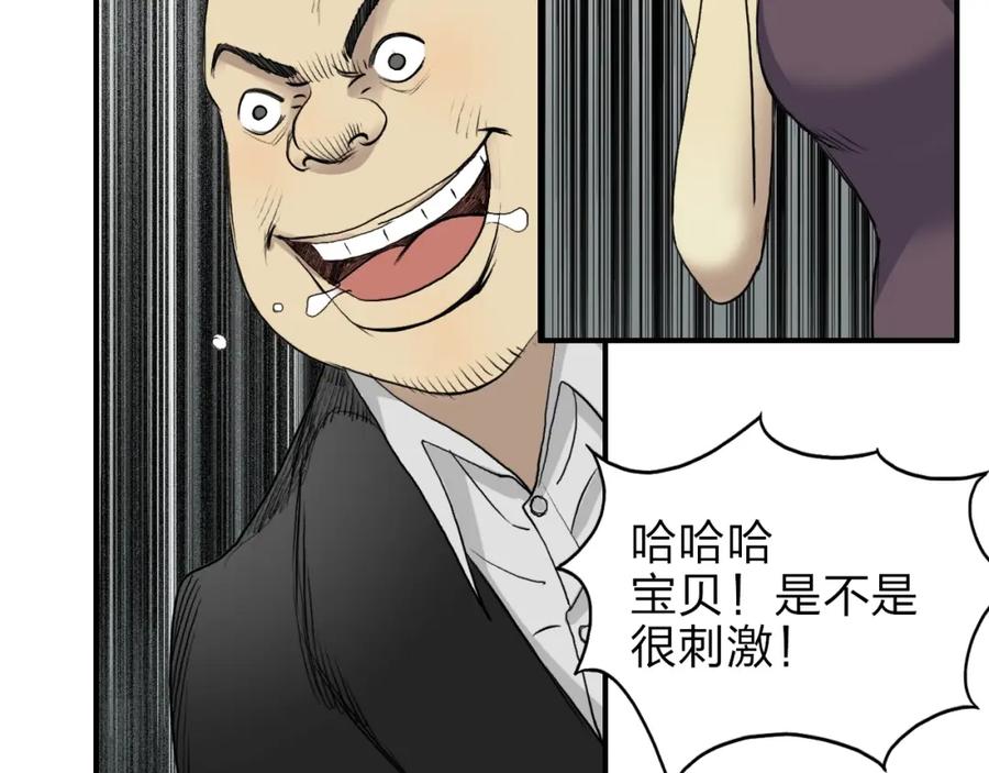 超能立方 第32话 困兽之斗 第75页